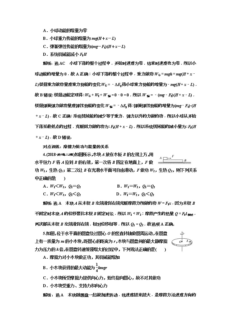 (江苏版)2019届高考物理一轮复习课时检测19《 功能关系 能量守恒定律》(含解析)02