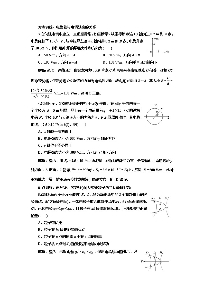(江苏版)2019届高考物理一轮复习课时检测22《 电场能的性质》(含解析)02
