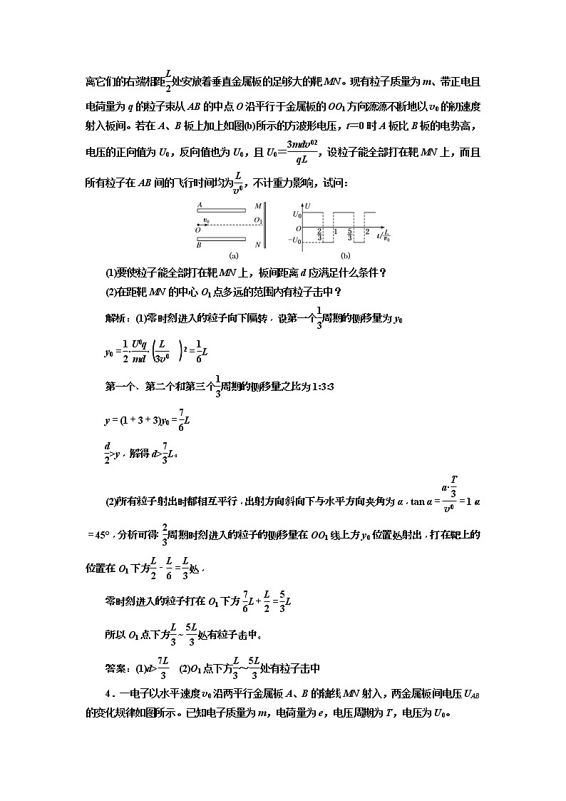 (江苏版)2019届高考物理一轮复习课时检测24《 带电粒子在电场中运动的问题》(含解析)02