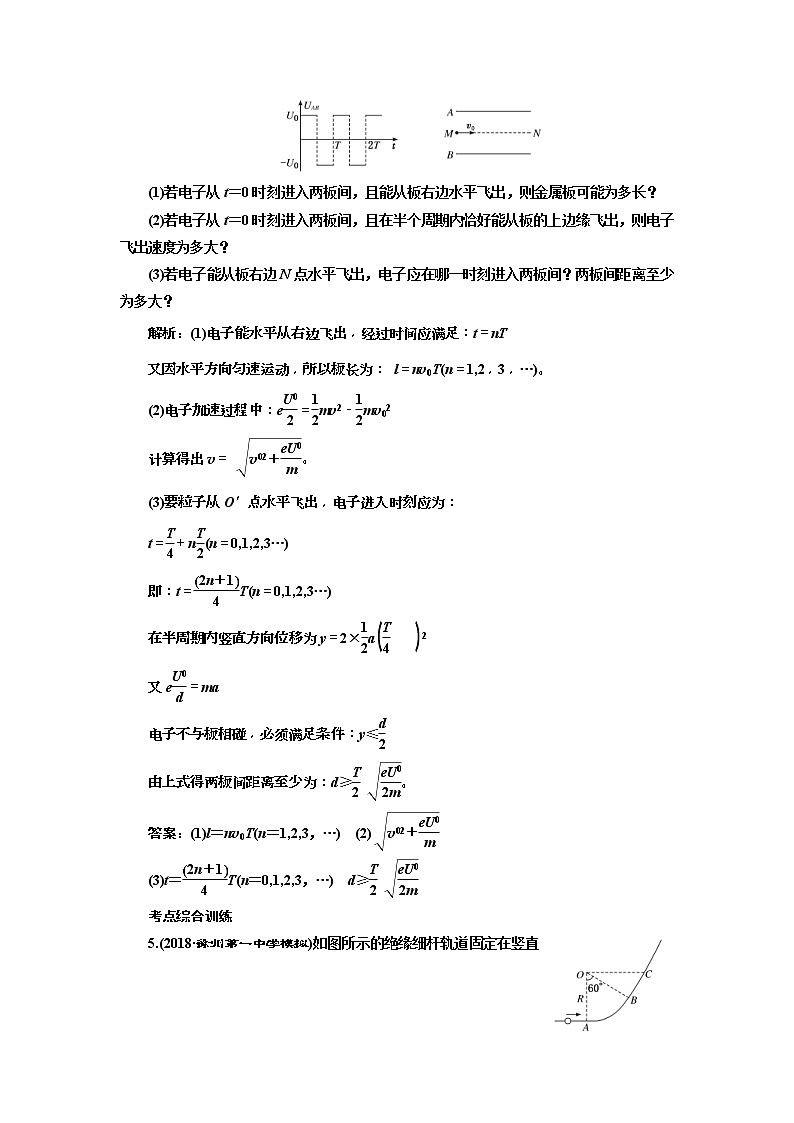 (江苏版)2019届高考物理一轮复习课时检测24《 带电粒子在电场中运动的问题》(含解析)03