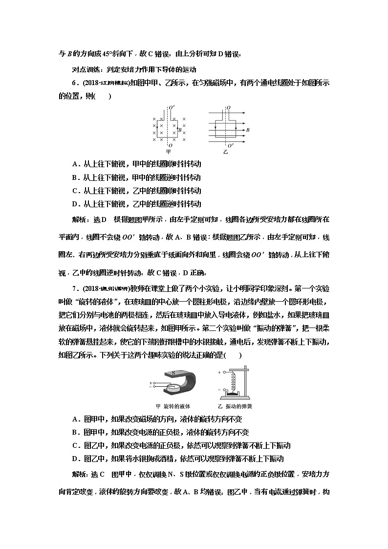 (江苏版)2019届高考物理一轮复习课时检测27《 磁场的描述 磁场对电流的作用》(含解析)03