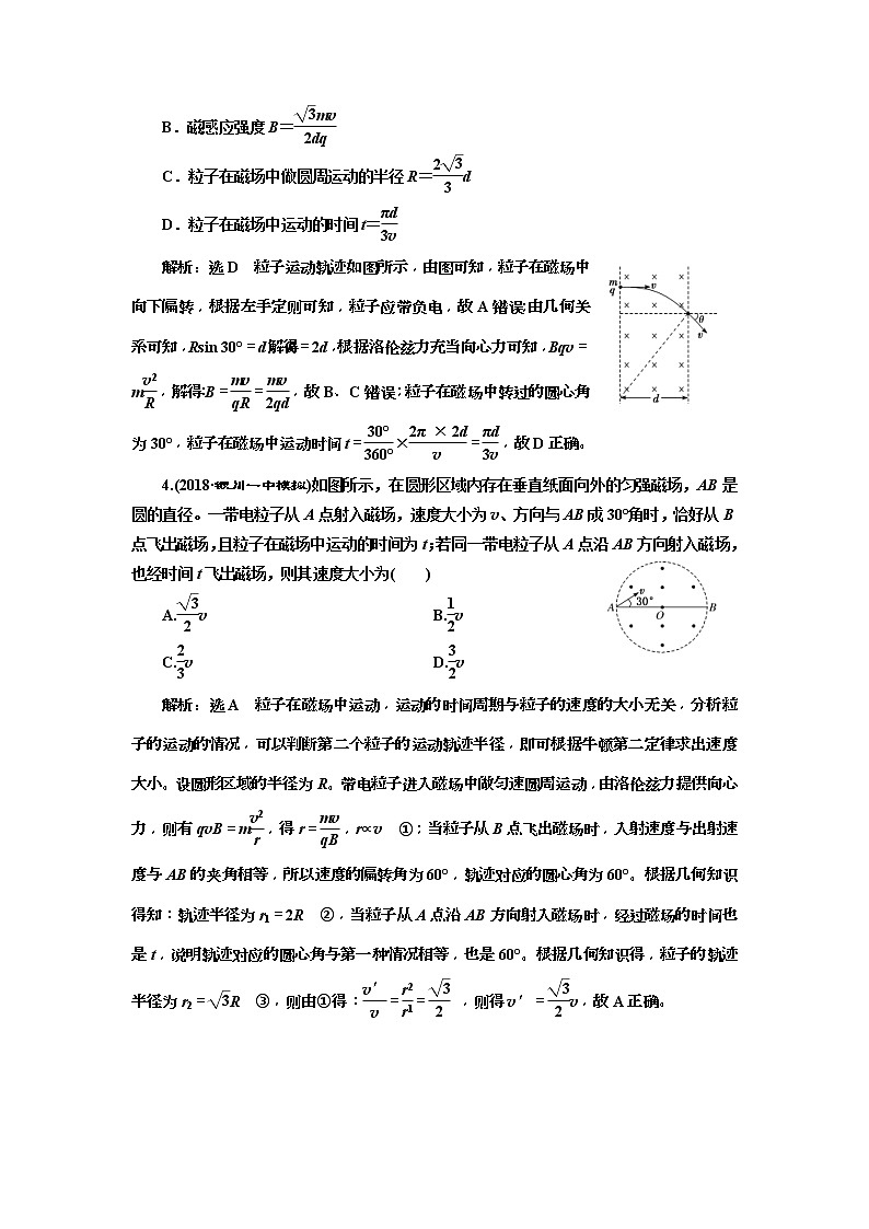 (江苏版)2019届高考物理一轮复习课时检测28《 磁场对运动电荷的作用》(含解析)02