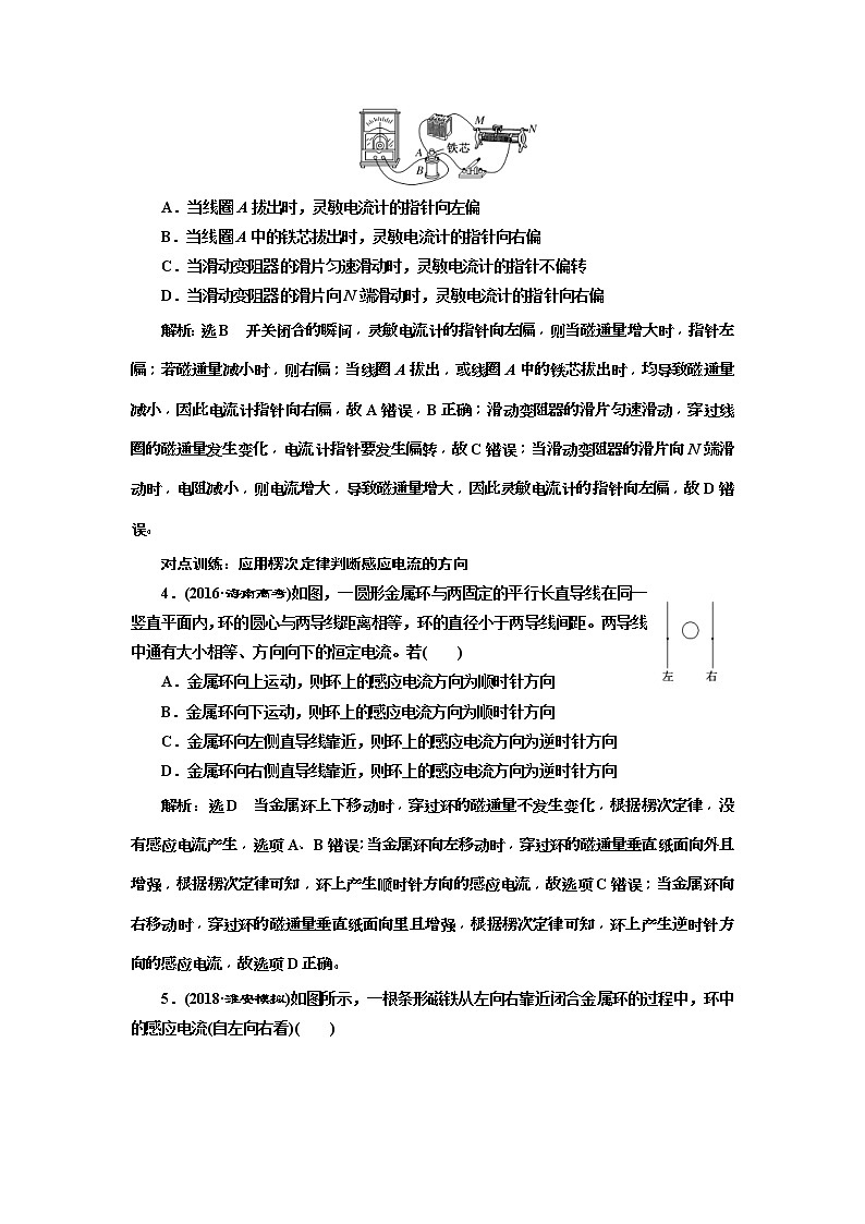 (江苏版)2019届高考物理一轮复习课时检测31《 电磁感应现象 楞次定律》(含解析)02