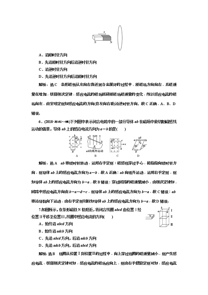 (江苏版)2019届高考物理一轮复习课时检测31《 电磁感应现象 楞次定律》(含解析)03