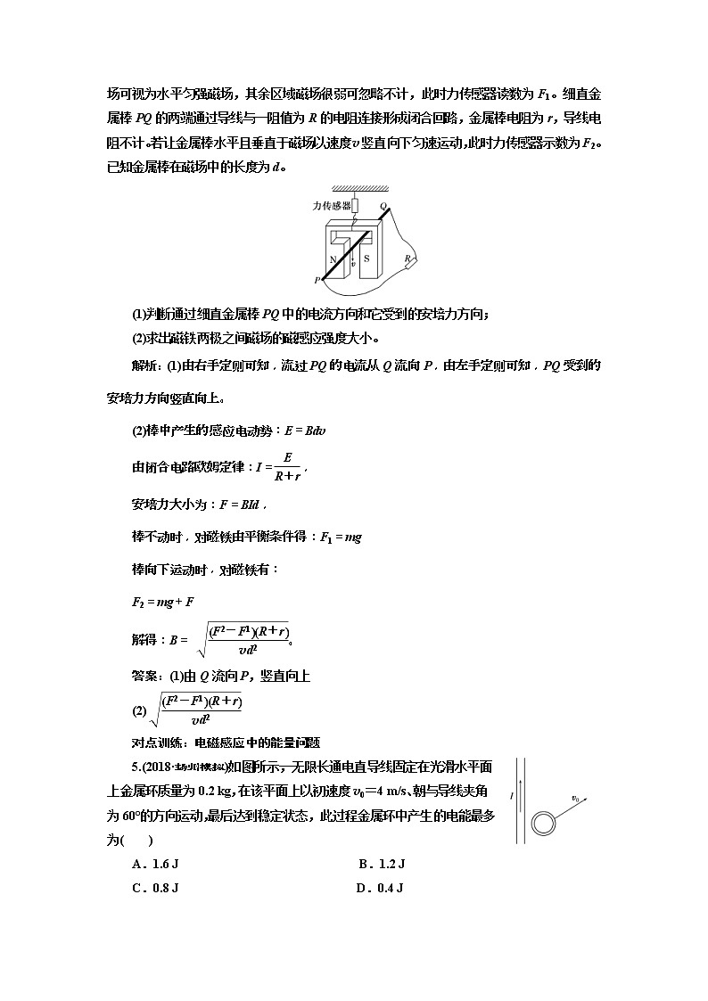 (江苏版)2019届高考物理一轮复习课时检测34《 电磁感应中的动力学和能量问题》(含解析)03