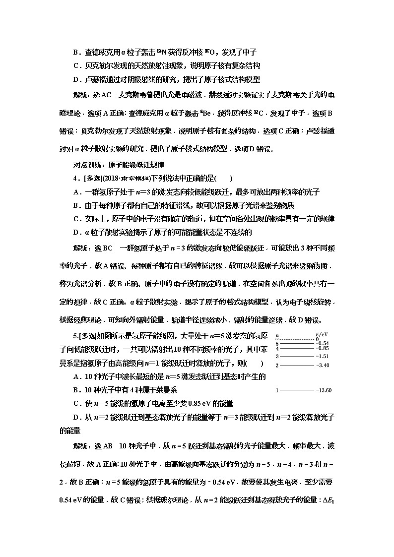 (江苏版)2019届高考物理一轮复习课时检测39《 原子结构与原子核》(含解析)02
