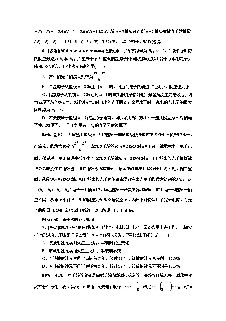 (江苏版)2019届高考物理一轮复习课时检测39《 原子结构与原子核》(含解析)03