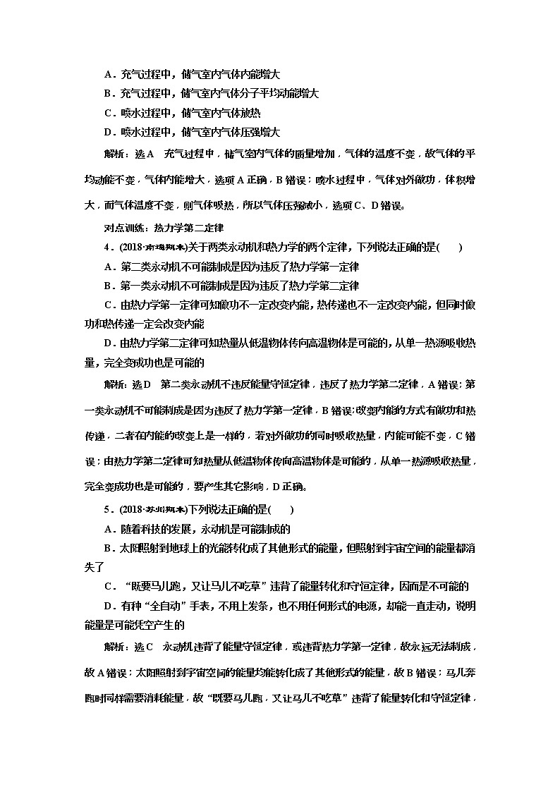 (江苏版)2019届高考物理一轮复习课时检测42《 热力学定律》(含解析)02