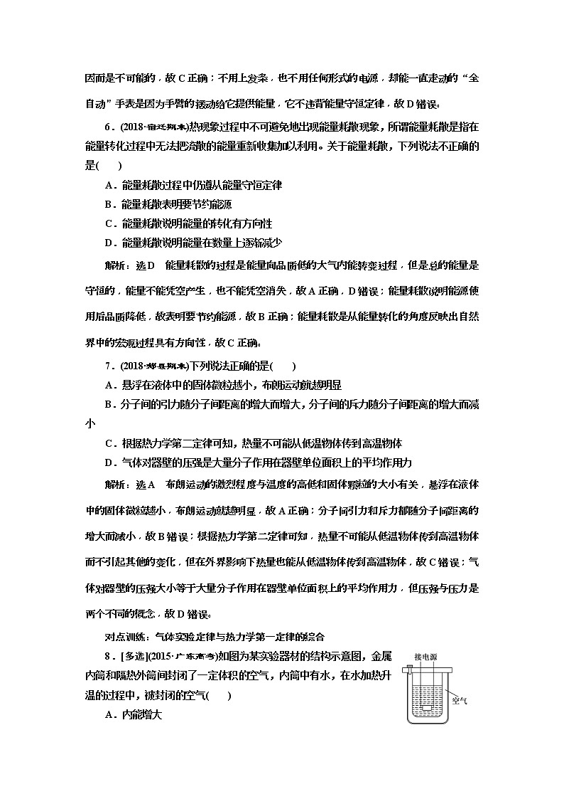 (江苏版)2019届高考物理一轮复习课时检测42《 热力学定律》(含解析)03