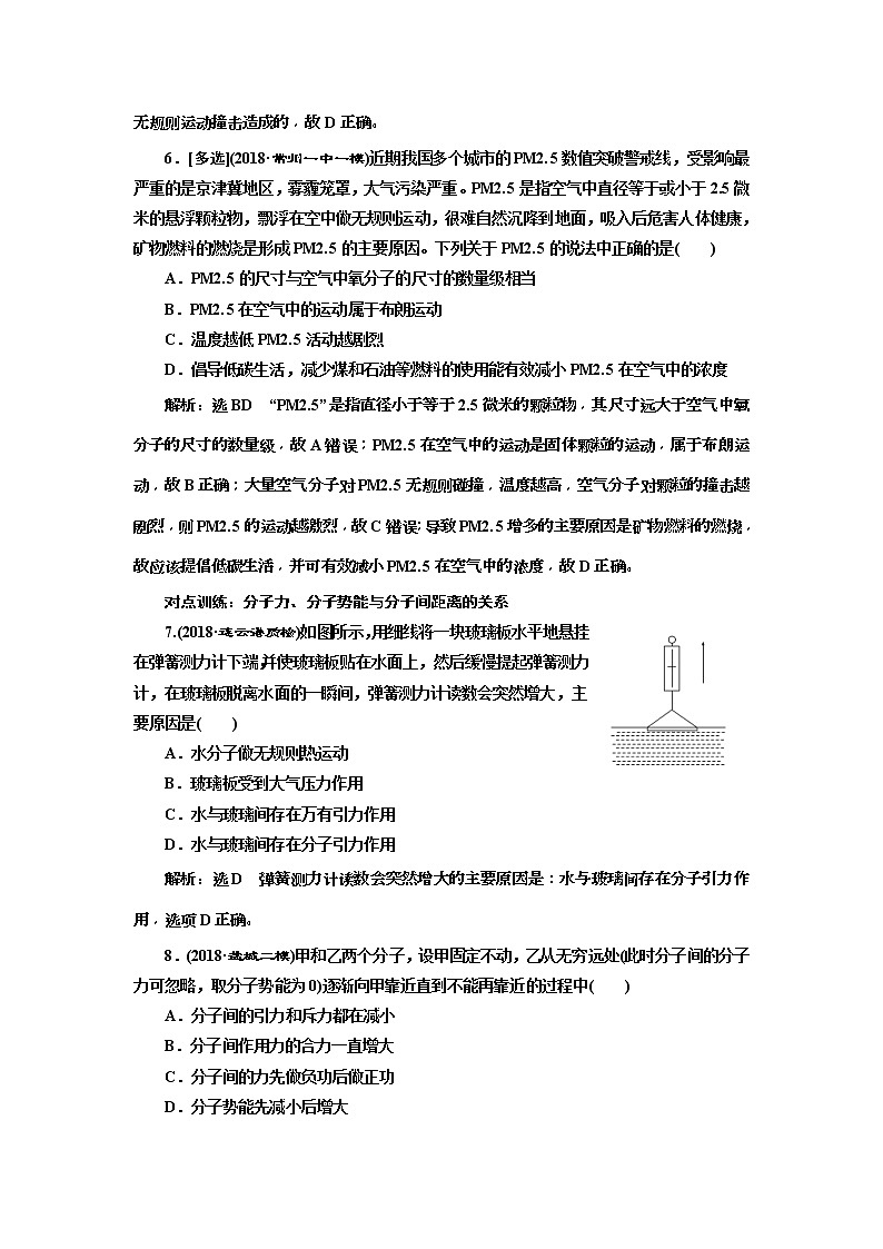 (江苏版)2019届高考物理一轮复习课时检测40《 分子动理论 内能》(含解析)03
