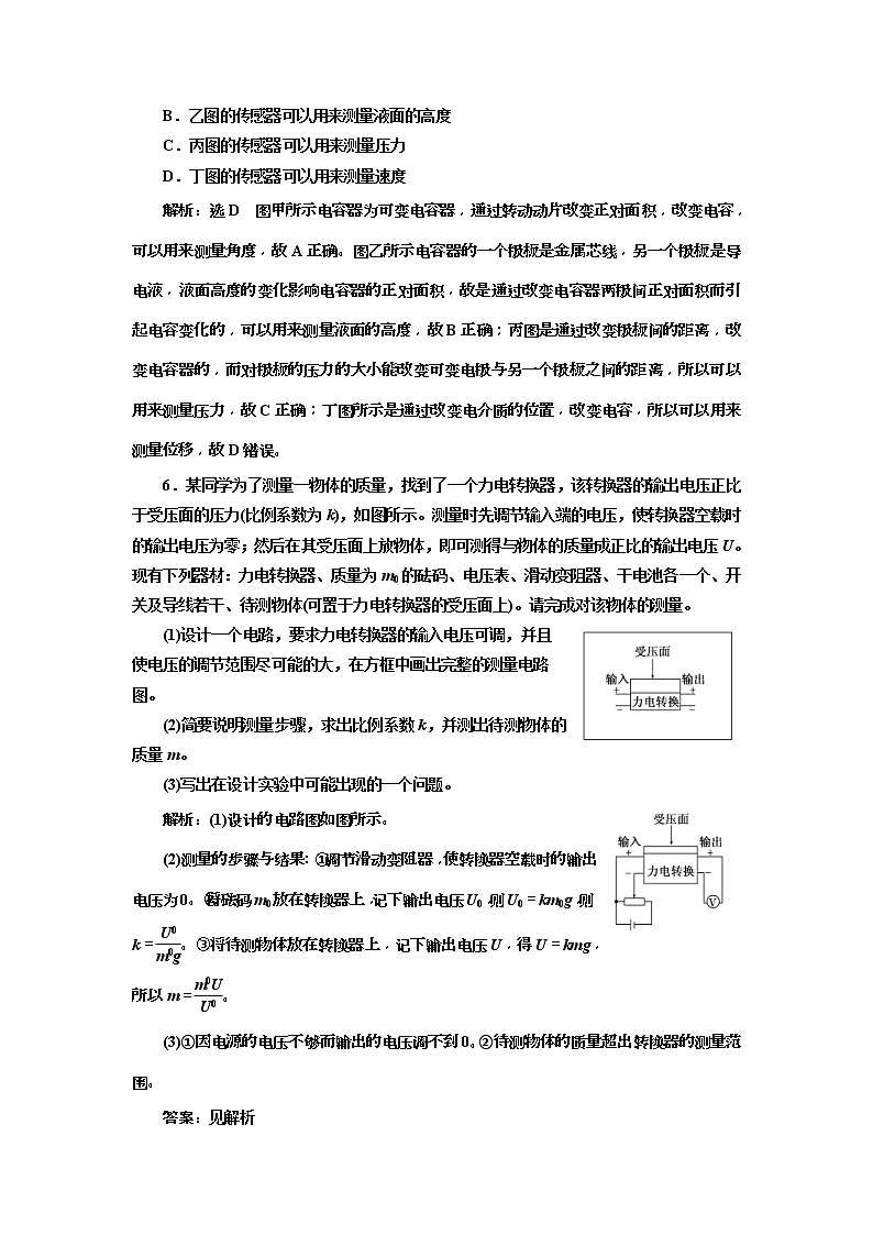 (江苏版)2019届高考物理一轮复习课时检测37《 传感器及其应用》(含解析)03