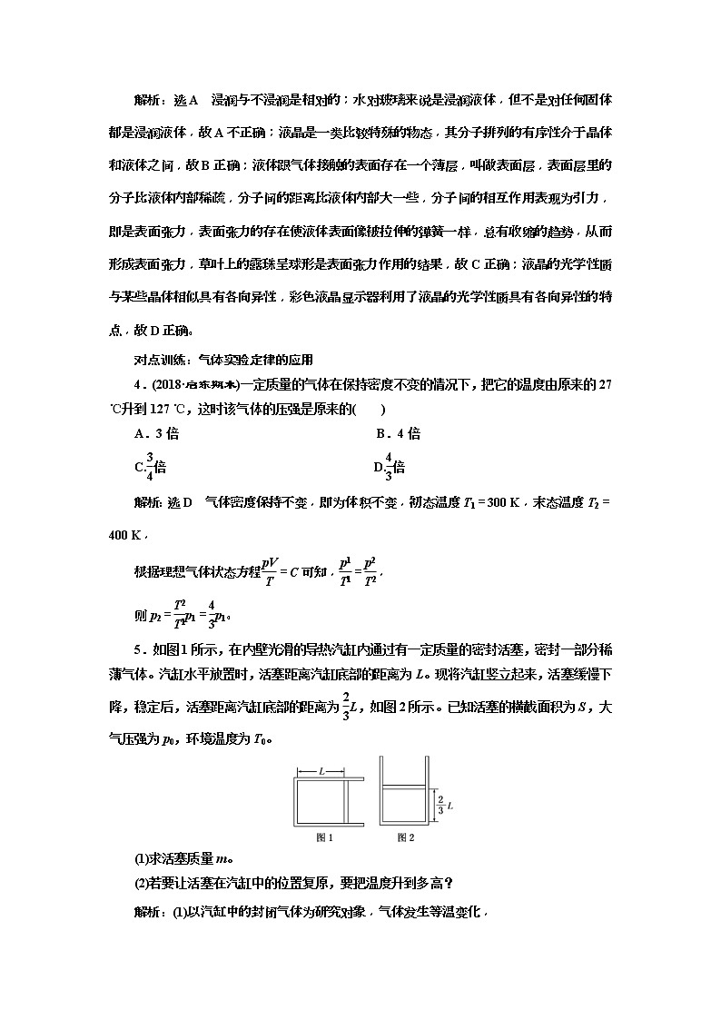 (江苏版)2019届高考物理一轮复习课时检测41《 固体、液体和气体》(含解析)02