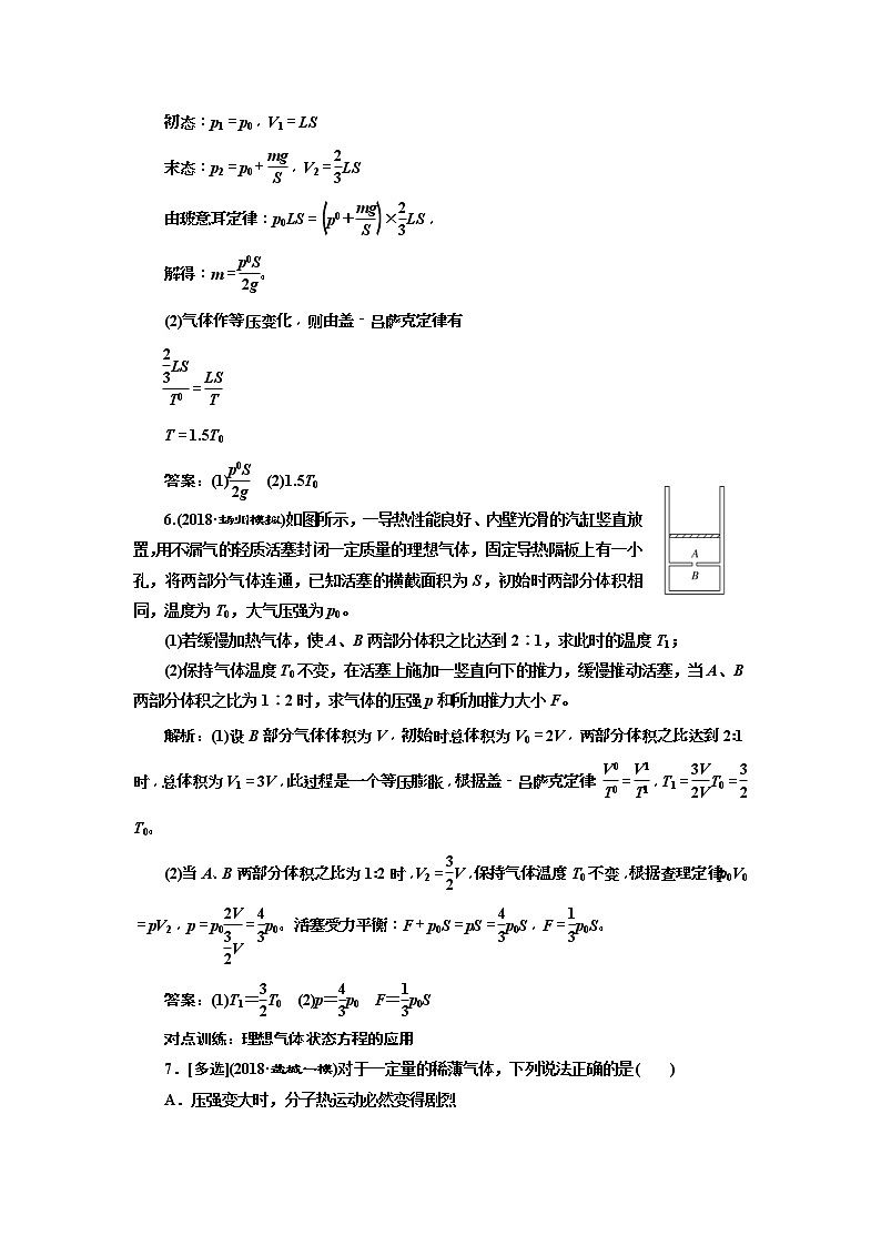 (江苏版)2019届高考物理一轮复习课时检测41《 固体、液体和气体》(含解析)03