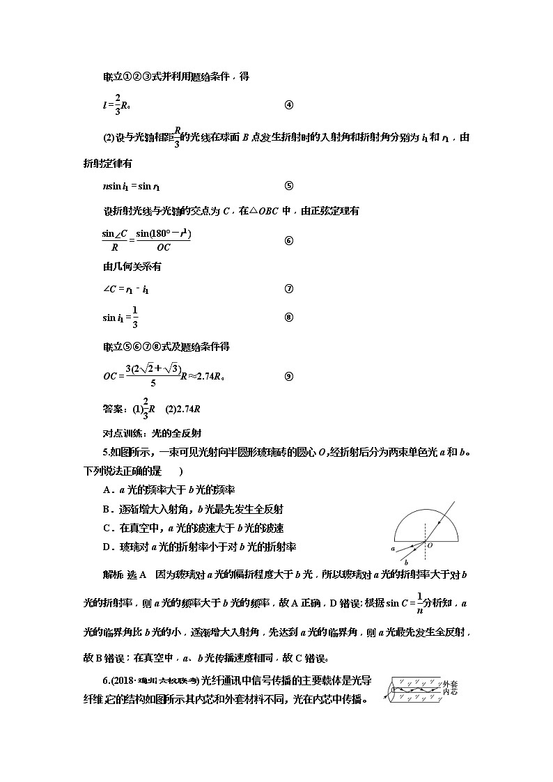 (江苏版)2019届高考物理一轮复习课时检测45《 光的折射 全反射》(含解析)03