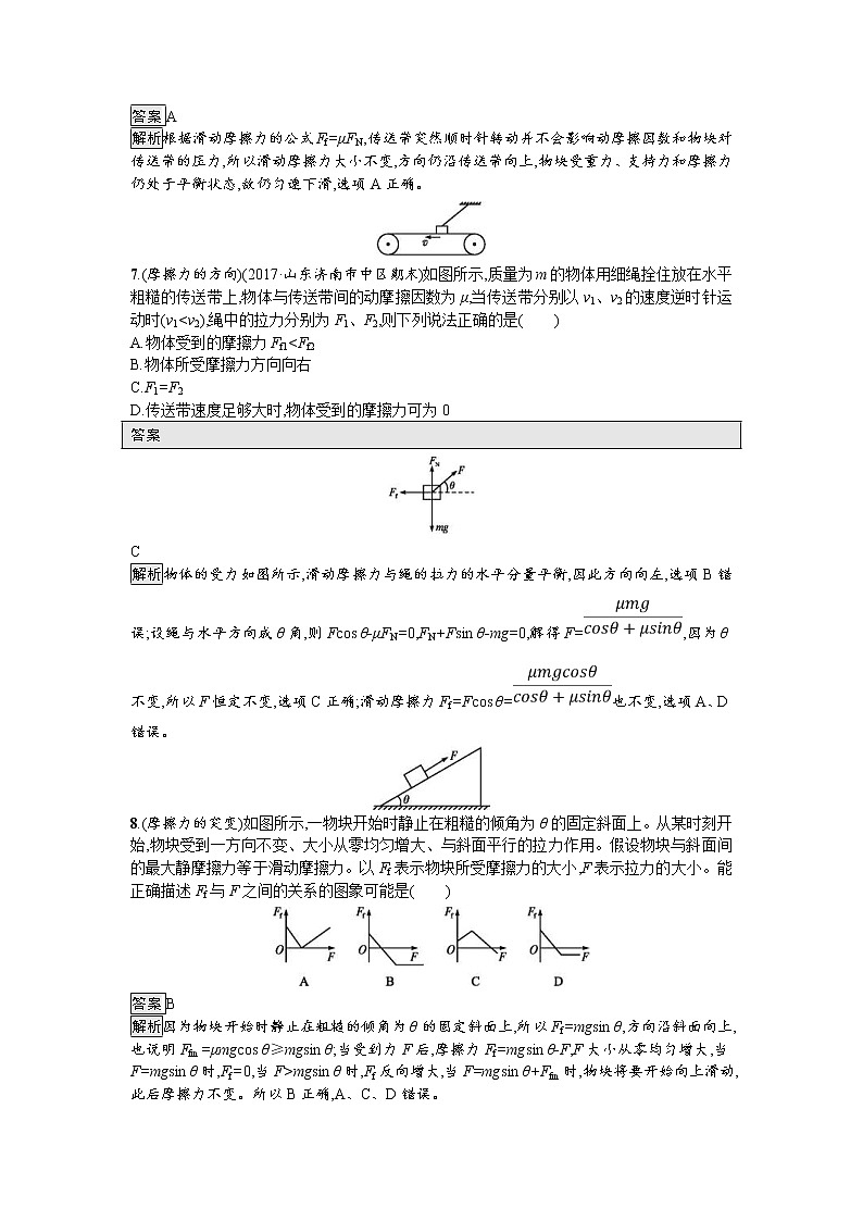 2019届高考物理一轮复习课时规范练04《重力　弹力　摩擦力》(含解析)03