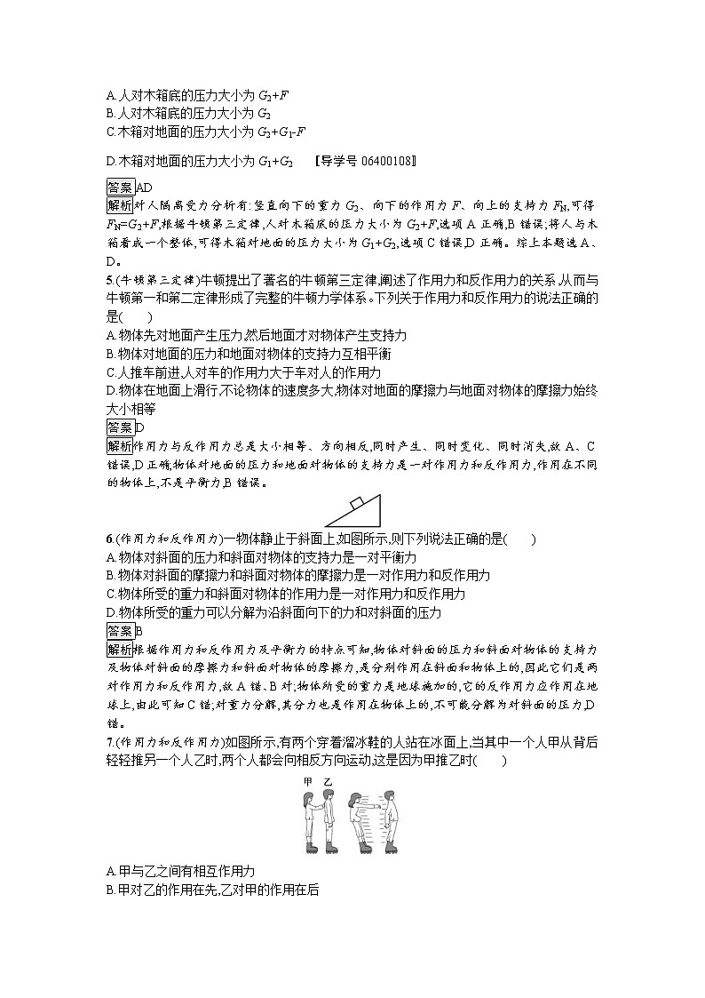 2019届高考物理一轮复习课时规范练07《牛顿第一定律　牛顿第三定律》(含解析)02