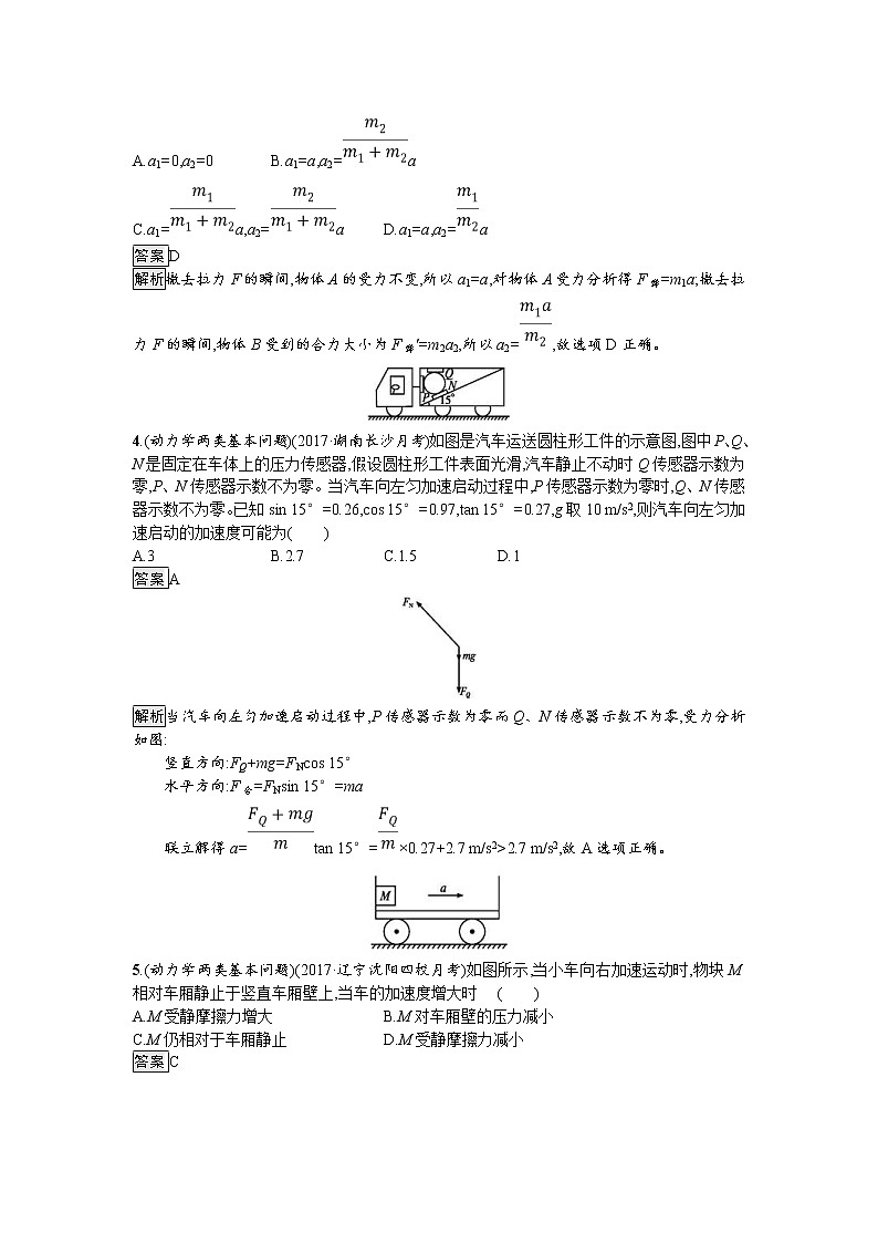 2019届高考物理一轮复习课时规范练08《牛顿第二定律　两类动力学问题》(含解析)02