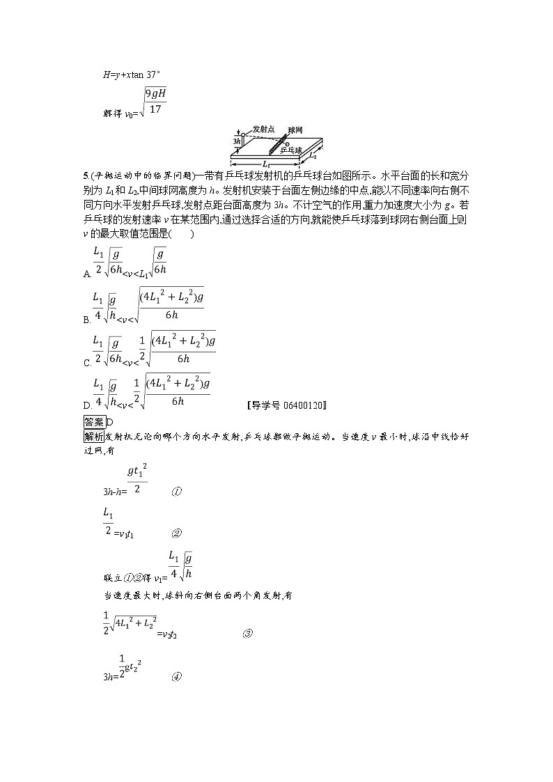 2019届高考物理一轮复习课时规范练11《平抛运动》(含解析)03