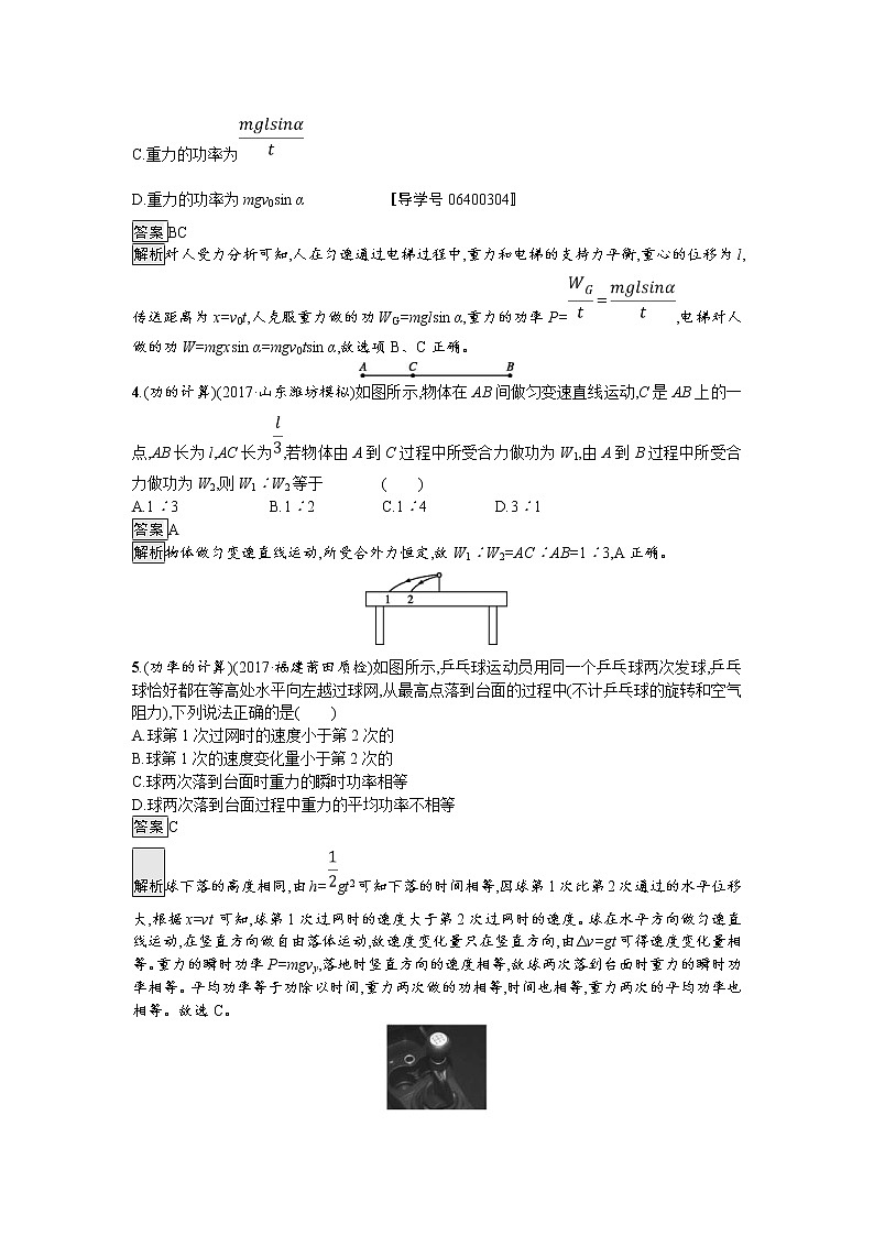 2019届高考物理一轮复习课时规范练15《功和功率》(含解析)02