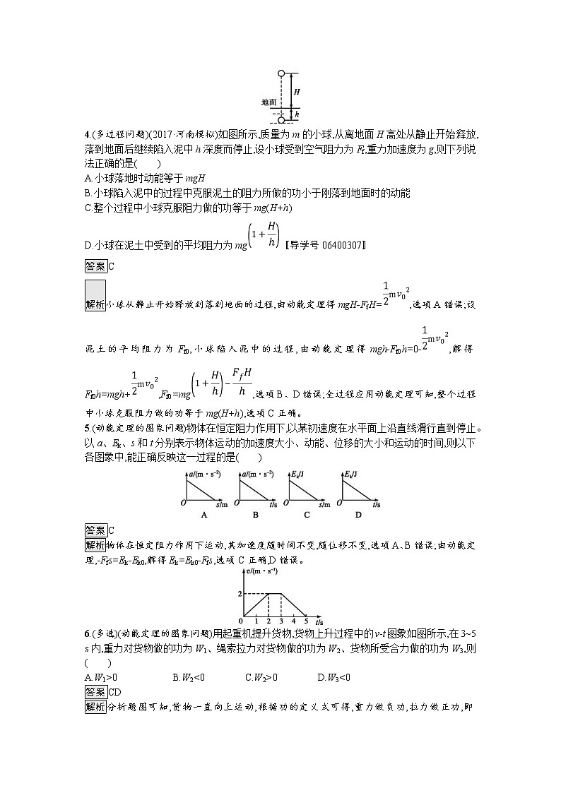 2019届高考物理一轮复习课时规范练16《动能定理及其应用》(含解析)02