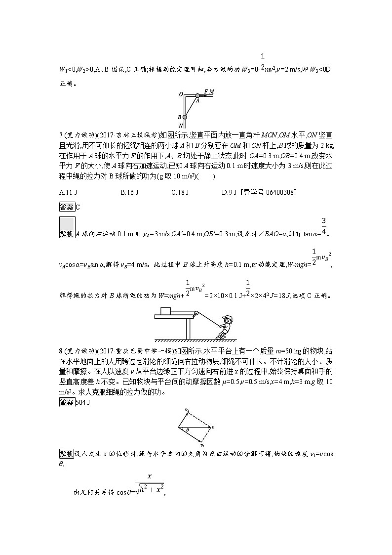 2019届高考物理一轮复习课时规范练16《动能定理及其应用》(含解析)03