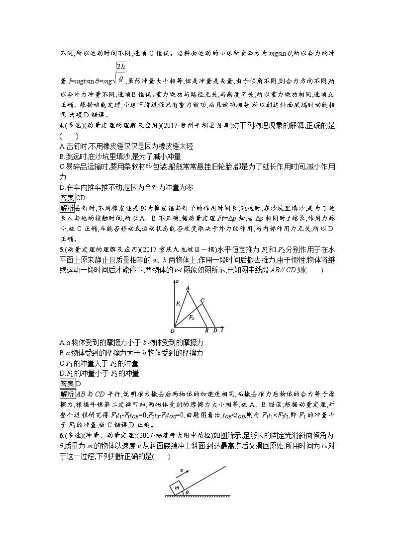2019届高考物理一轮复习课时规范练19《动量和动量定理》(含解析)02