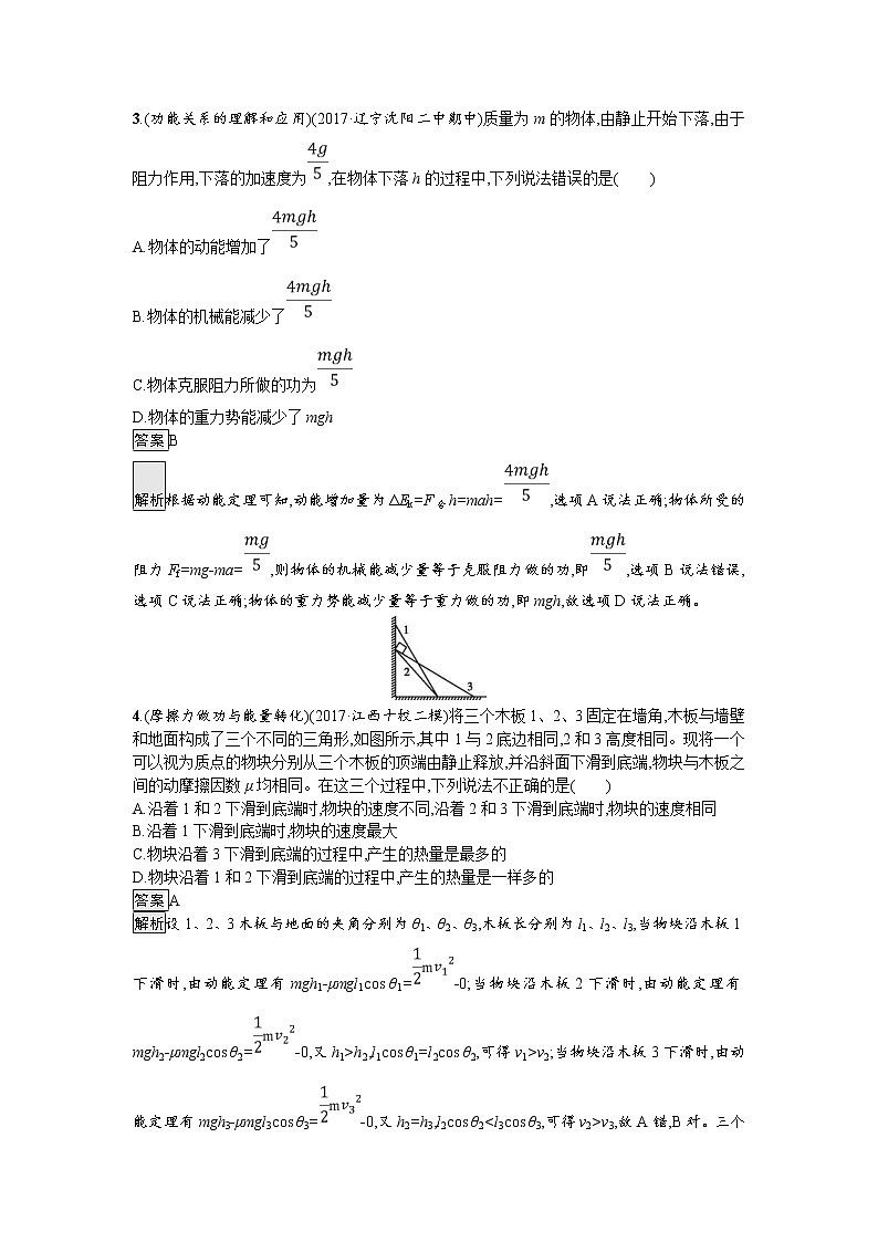 2019届高考物理一轮复习课时规范练18《功能关系　能量守恒定律》(含解析)02