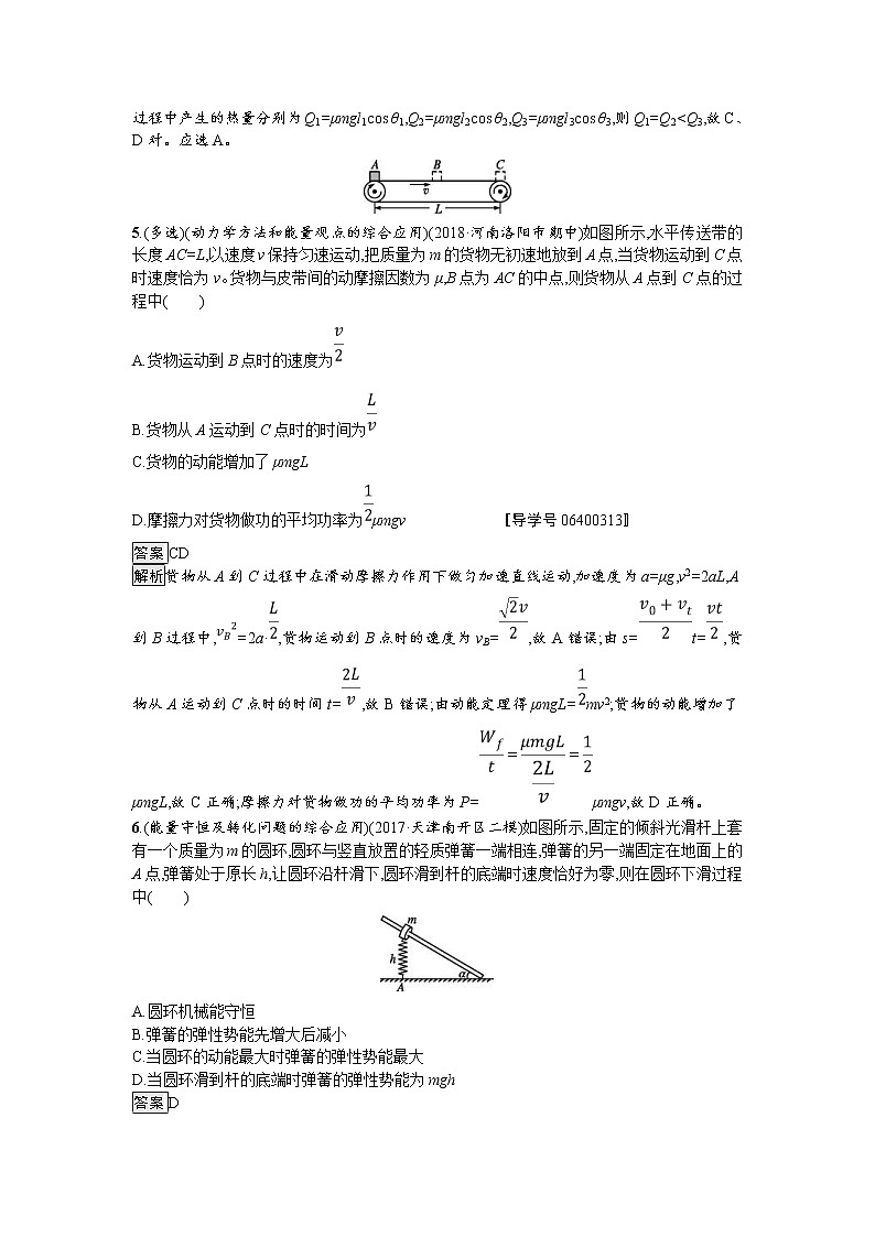 2019届高考物理一轮复习课时规范练18《功能关系　能量守恒定律》(含解析)03
