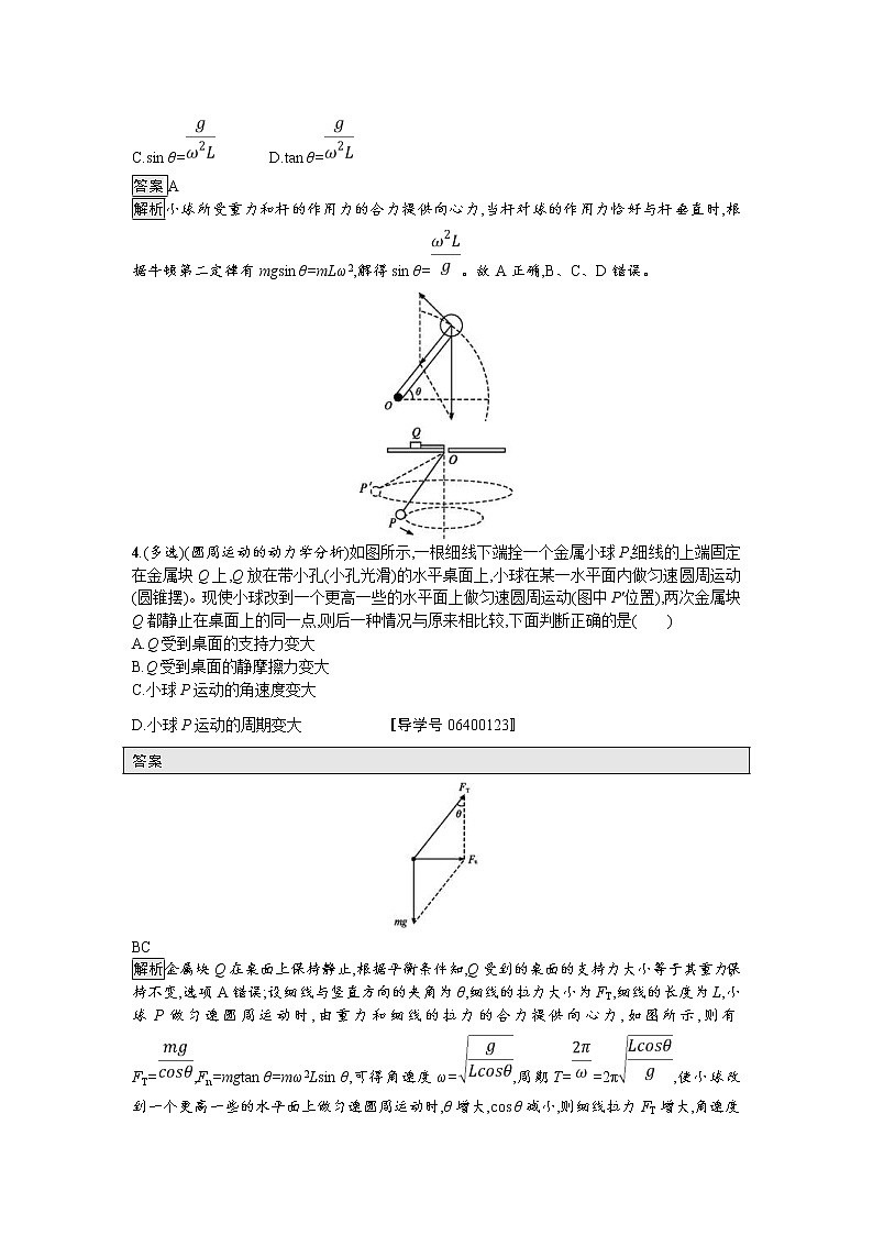 2019届高考物理一轮复习课时规范练12《圆周运动》(含解析)02