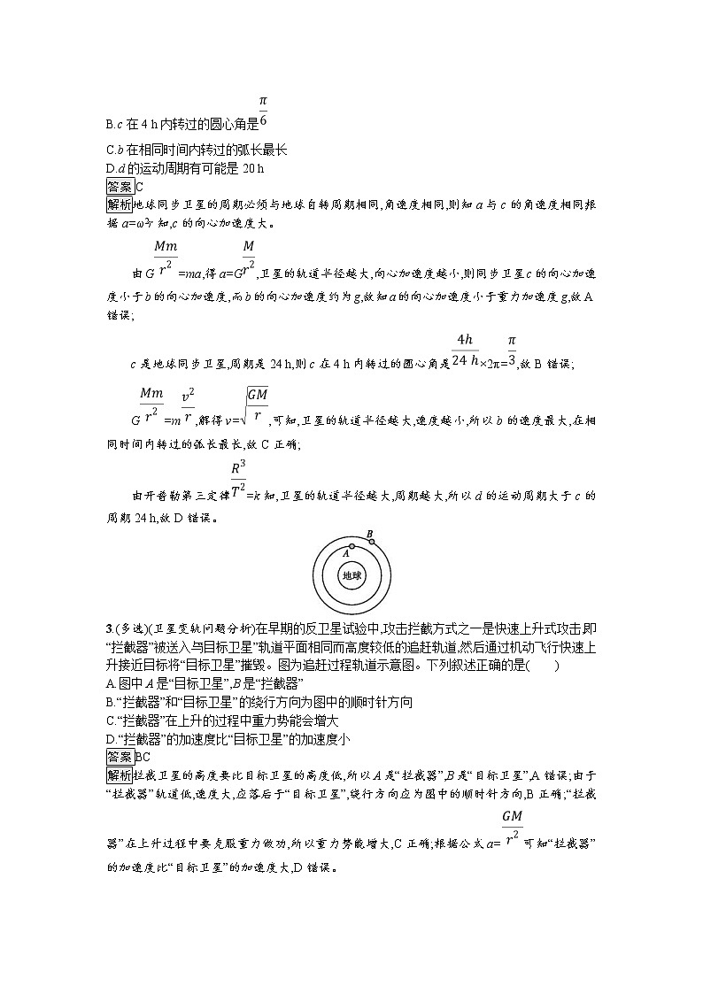 2019届高考物理一轮复习课时规范练14《天体运动中的“四大难点”》(含解析)02