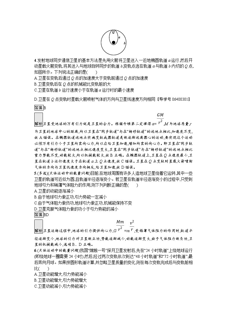 2019届高考物理一轮复习课时规范练14《天体运动中的“四大难点”》(含解析)03