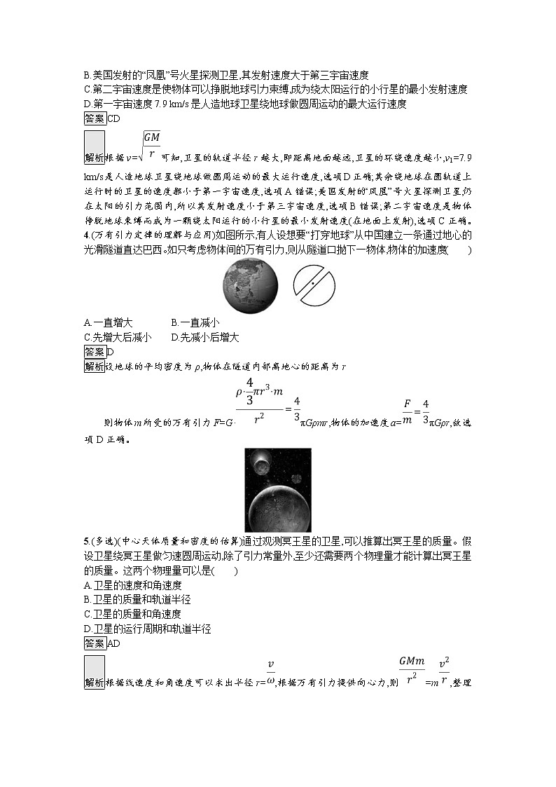 2019届高考物理一轮复习课时规范练13《万有引力定律及其应用》(含解析)02