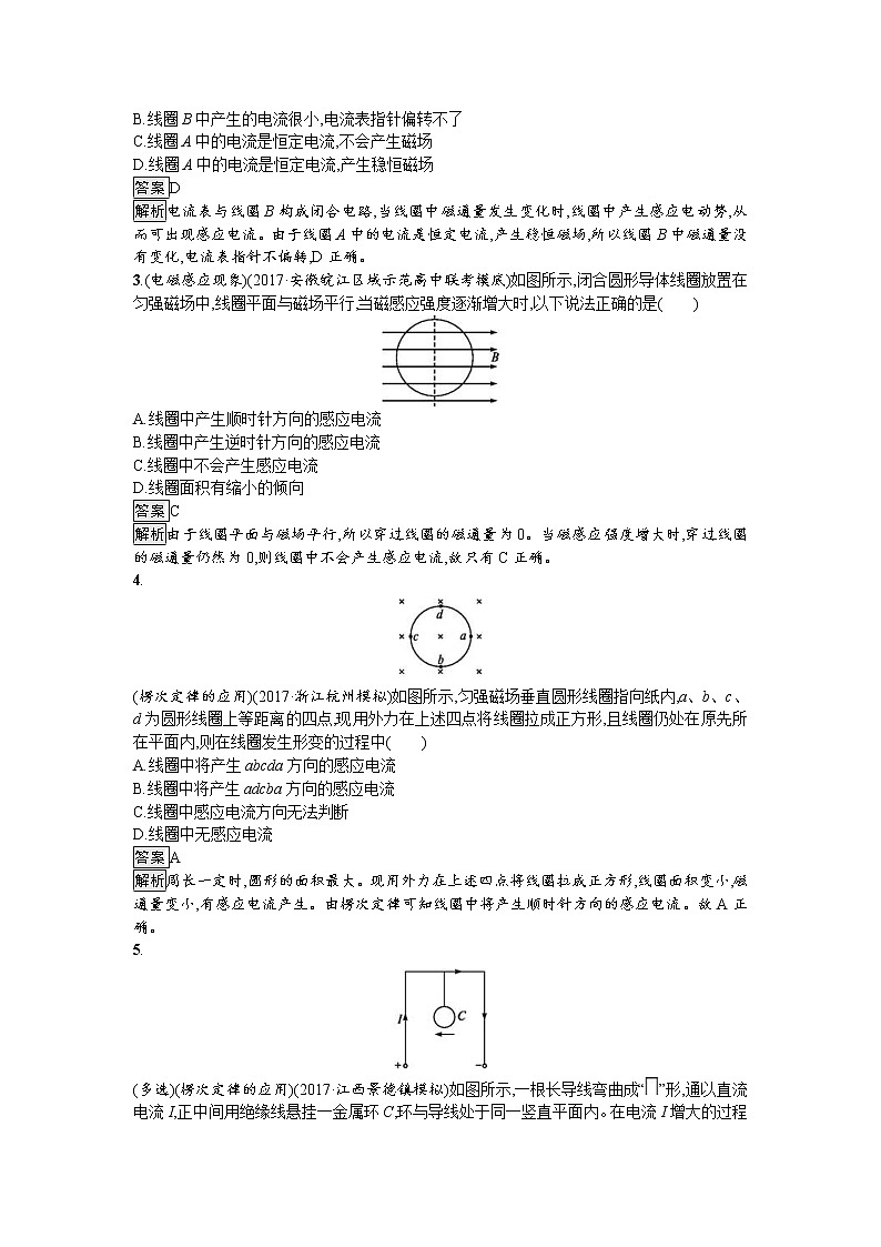 2019届高考物理一轮复习课时规范练31《电磁感应现象　楞次定律》(含解析)02
