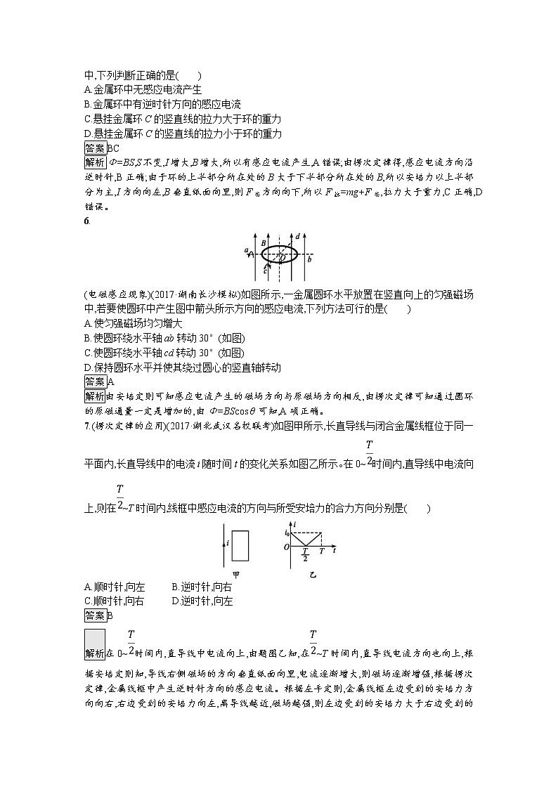 2019届高考物理一轮复习课时规范练31《电磁感应现象　楞次定律》(含解析)03