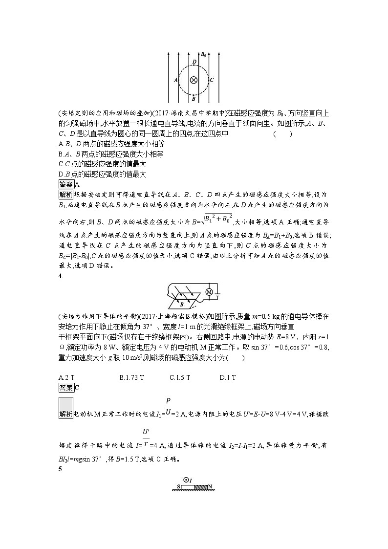 2019届高考物理一轮复习课时规范练28《磁场的描述　磁场对电流的作用》(含解析)02