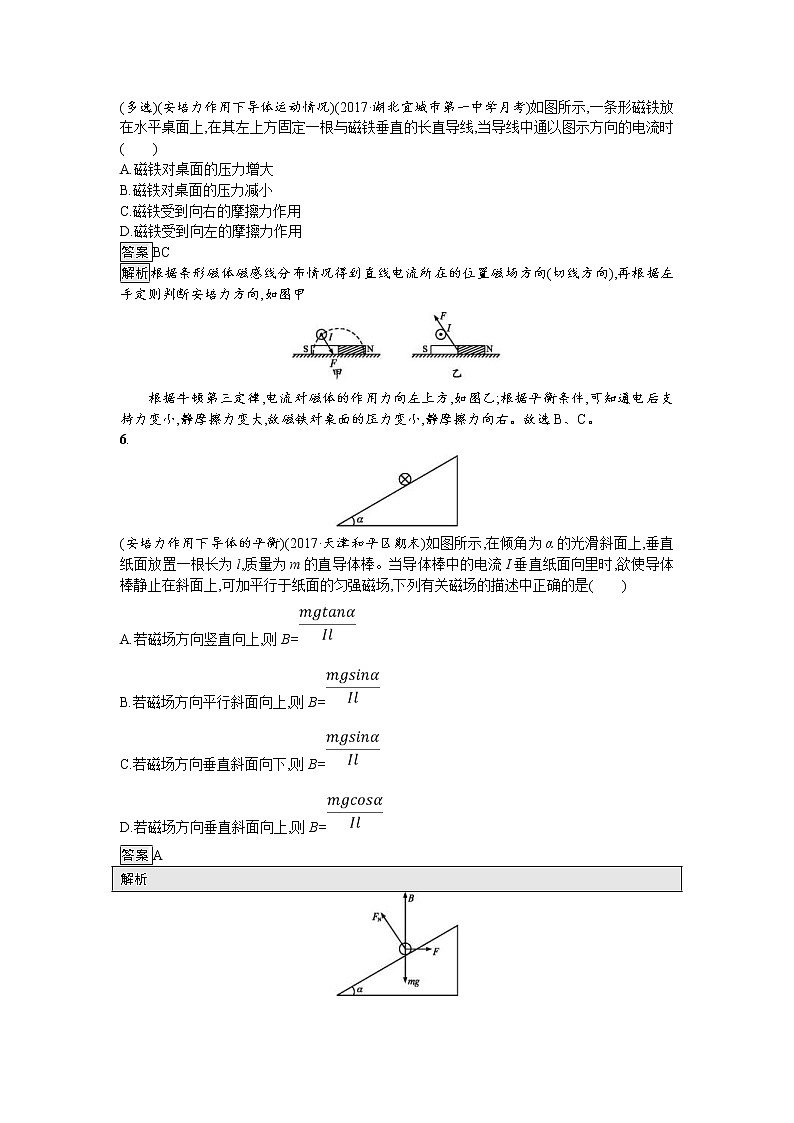 2019届高考物理一轮复习课时规范练28《磁场的描述　磁场对电流的作用》(含解析)03