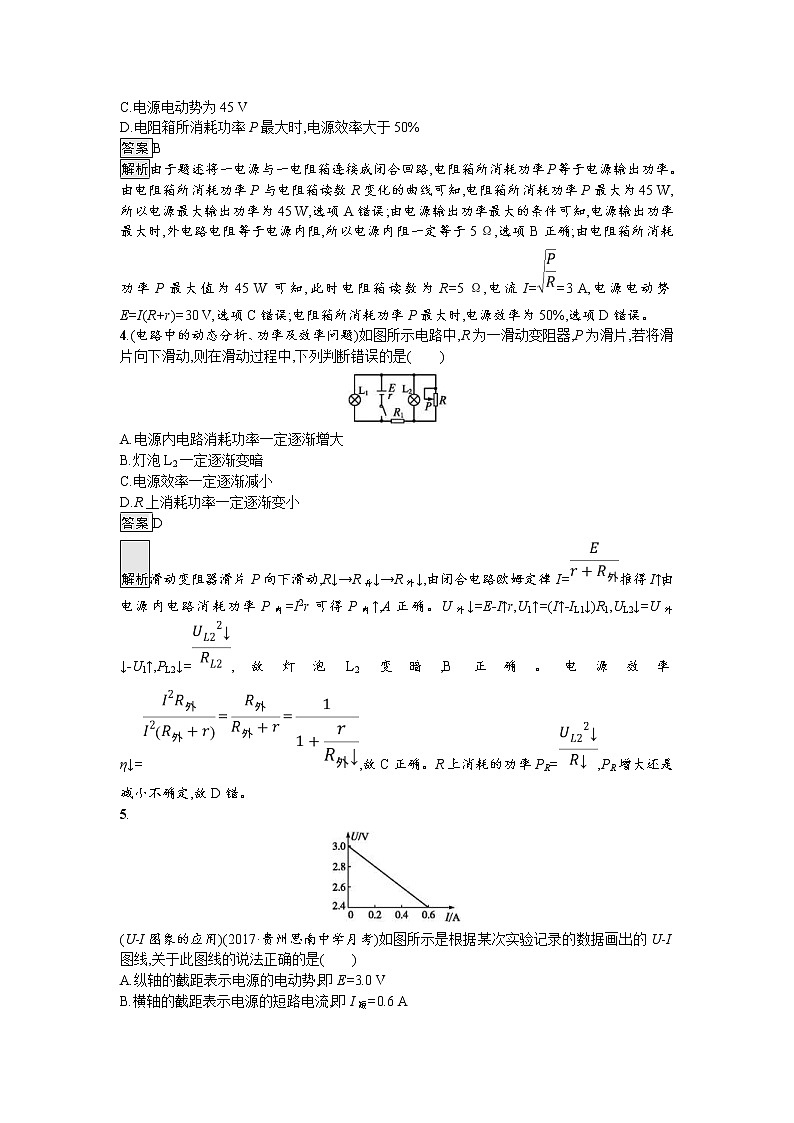 2019届高考物理一轮复习课时规范练27《闭合电路欧姆定律及其应用》(含解析)02