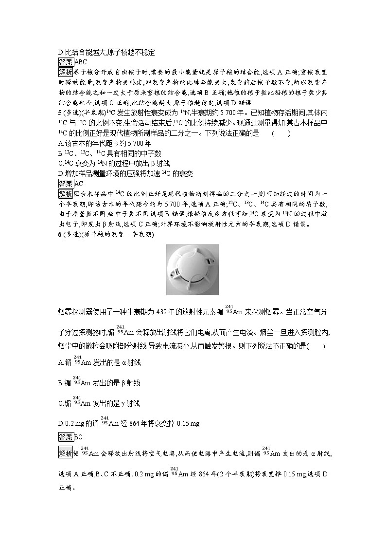 2019届高考物理一轮复习课时规范练39《原子核及核反应》(含解析)02