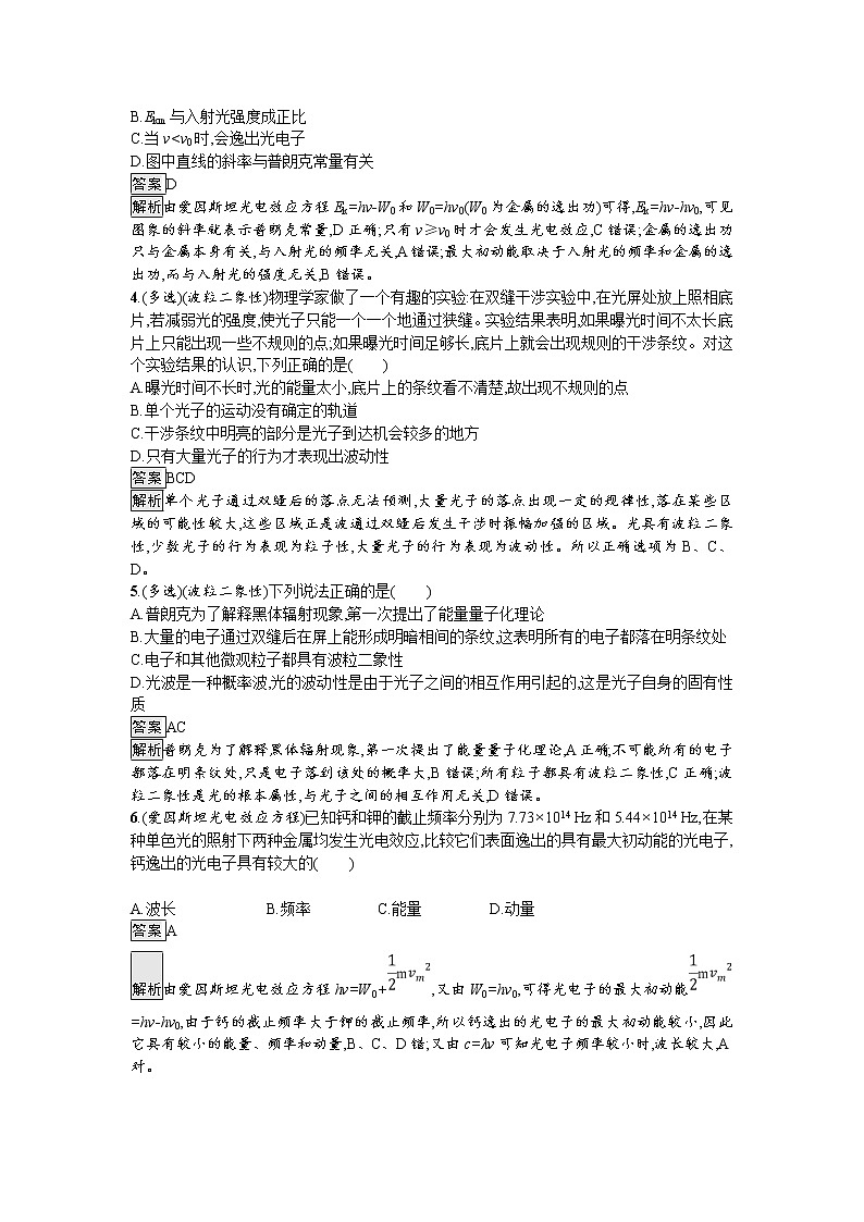2019届高考物理一轮复习课时规范练37《光电效应　波粒二象性》(含解析)02