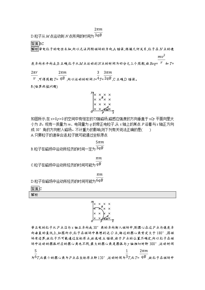 2019届高考物理一轮复习课时规范练29《磁场对运动电荷的作用》(含解析)03
