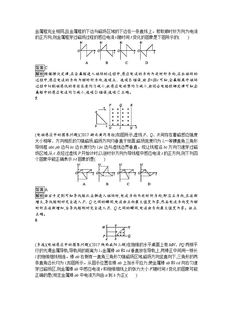 2019届高考物理一轮复习课时规范练33《电磁感应现象中的电路和图象问题》(含解析)03