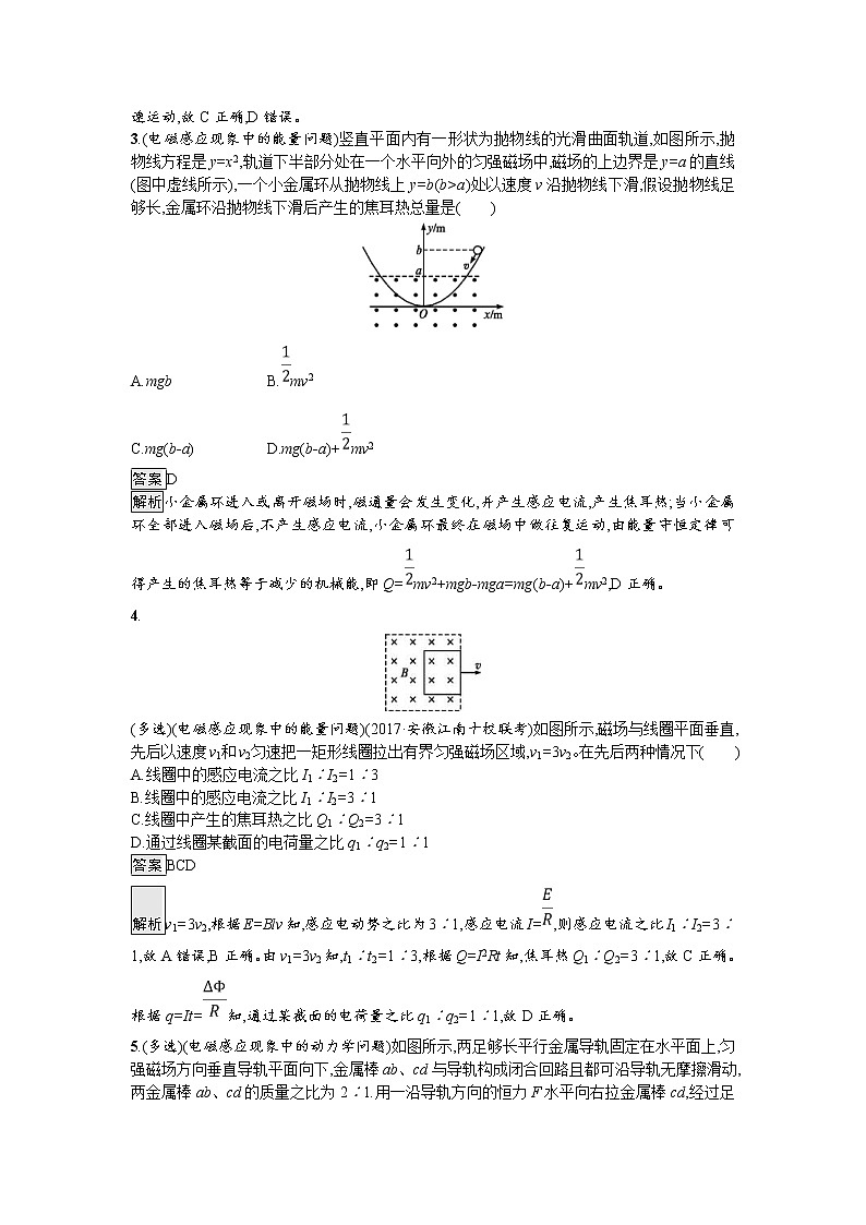 2019届高考物理一轮复习课时规范练34《电磁感应现象中的动力学、动量和能量问题》(含解析)02