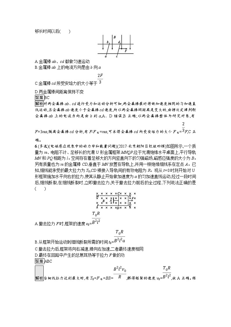 2019届高考物理一轮复习课时规范练34《电磁感应现象中的动力学、动量和能量问题》(含解析)03