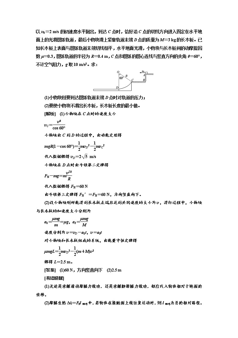 2020高考物理新创新大一轮复习新课改省份专用讲义：第五章第32课时　应用能量观点解决力学综合问题（题型研究课）03