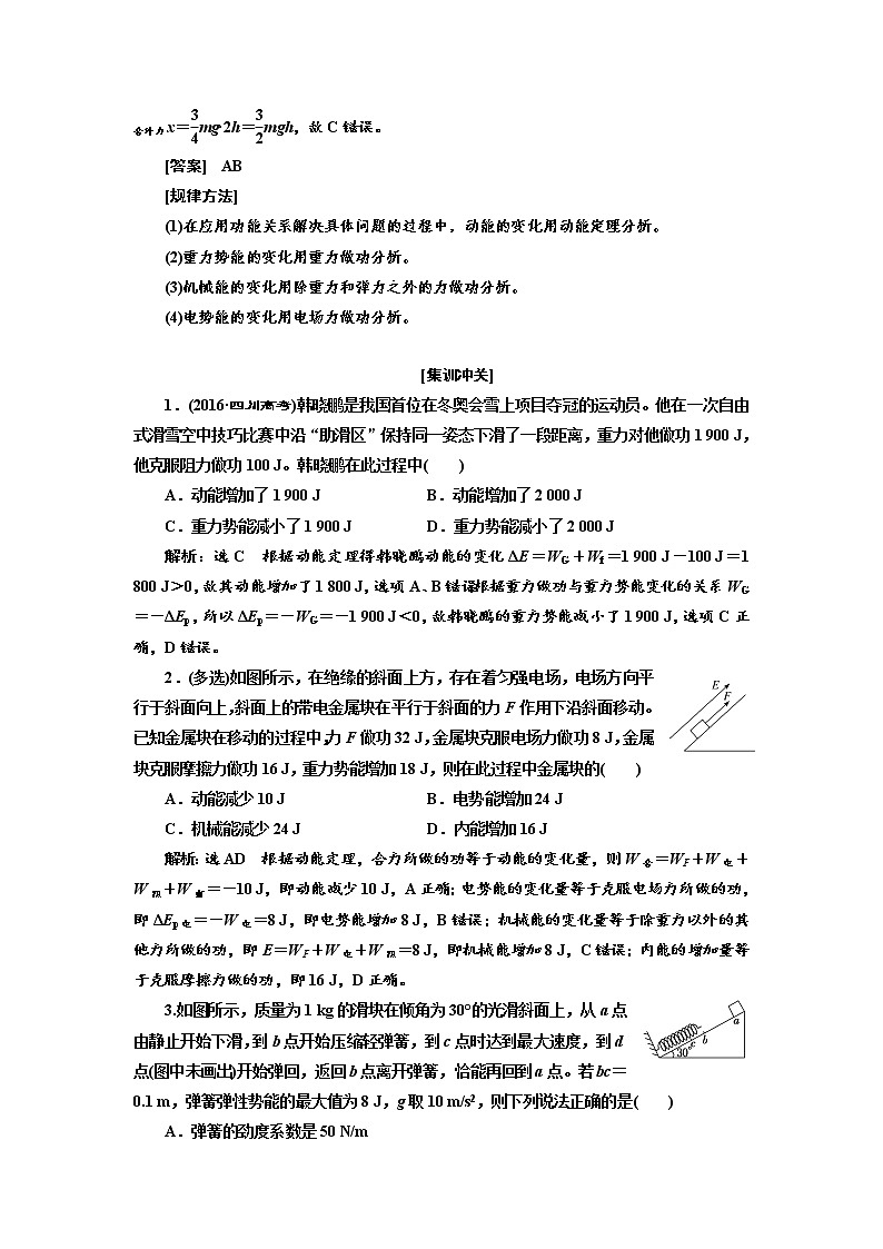 2020高考物理新创新大一轮复习新课改省份专用讲义：第五章第31课时　功能关系　能量守恒定律（重点突破课）02