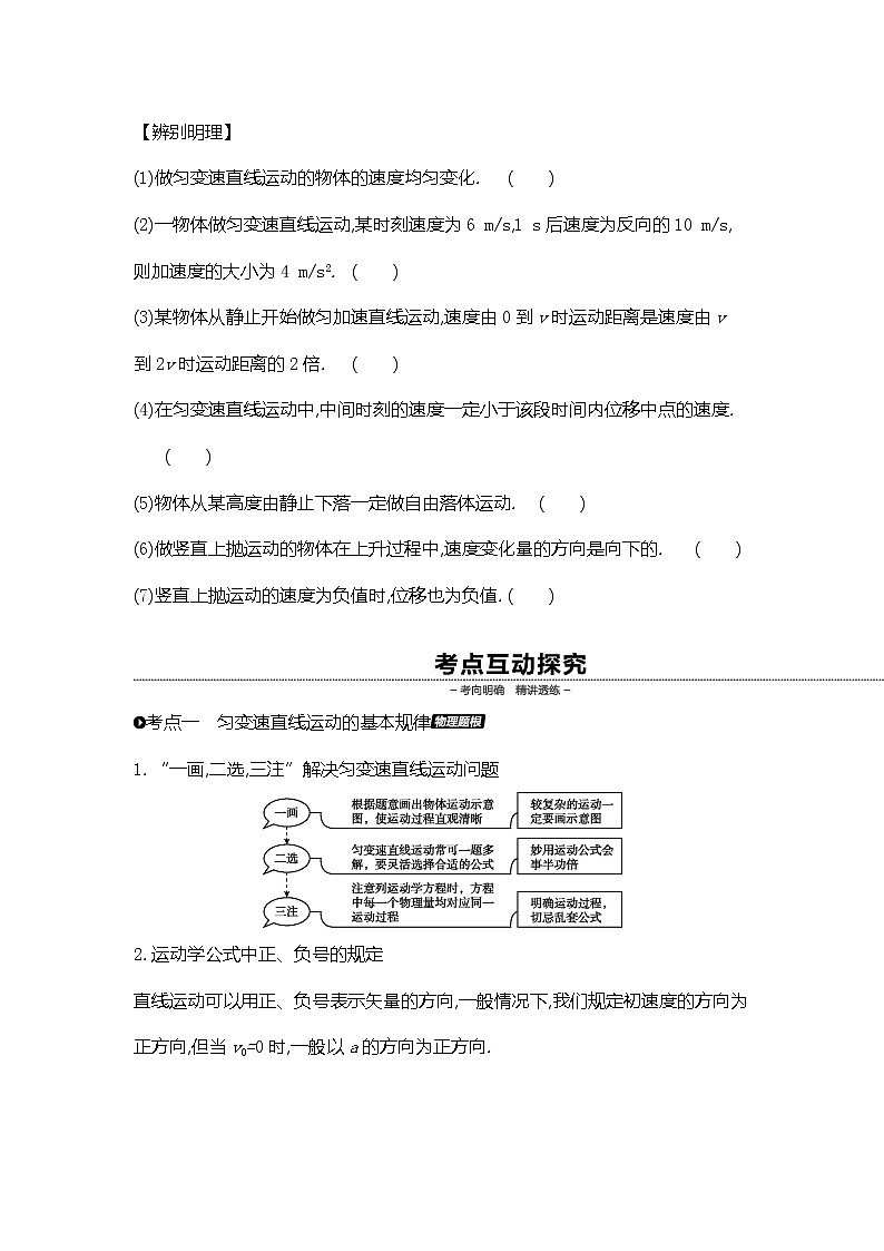 2020高考物理精优大一轮复习人教通用版讲义：第1单元运动的描述与匀变速直线运动第2讲匀变速直线运动的规律及应用02