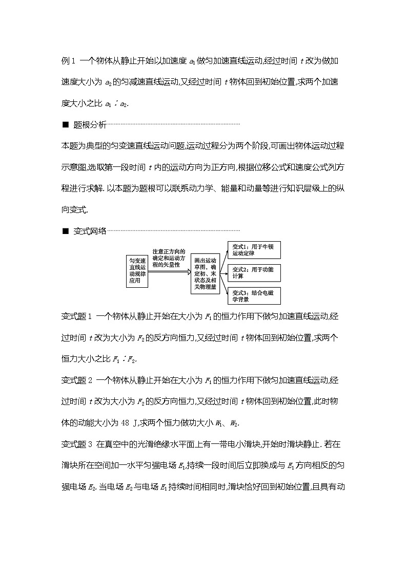 2020高考物理精优大一轮复习人教通用版讲义：第1单元运动的描述与匀变速直线运动第2讲匀变速直线运动的规律及应用03