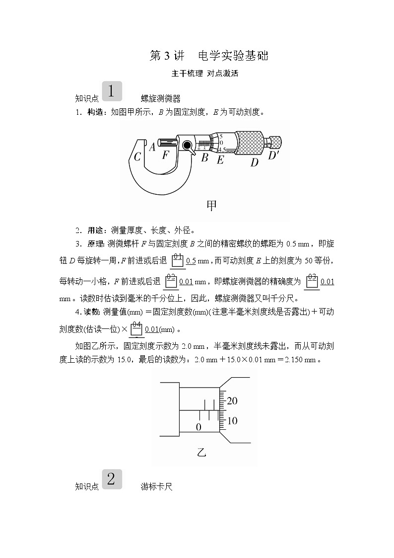2020高考物理一轮复习学案：第八章第3讲电学实验基础第1页
