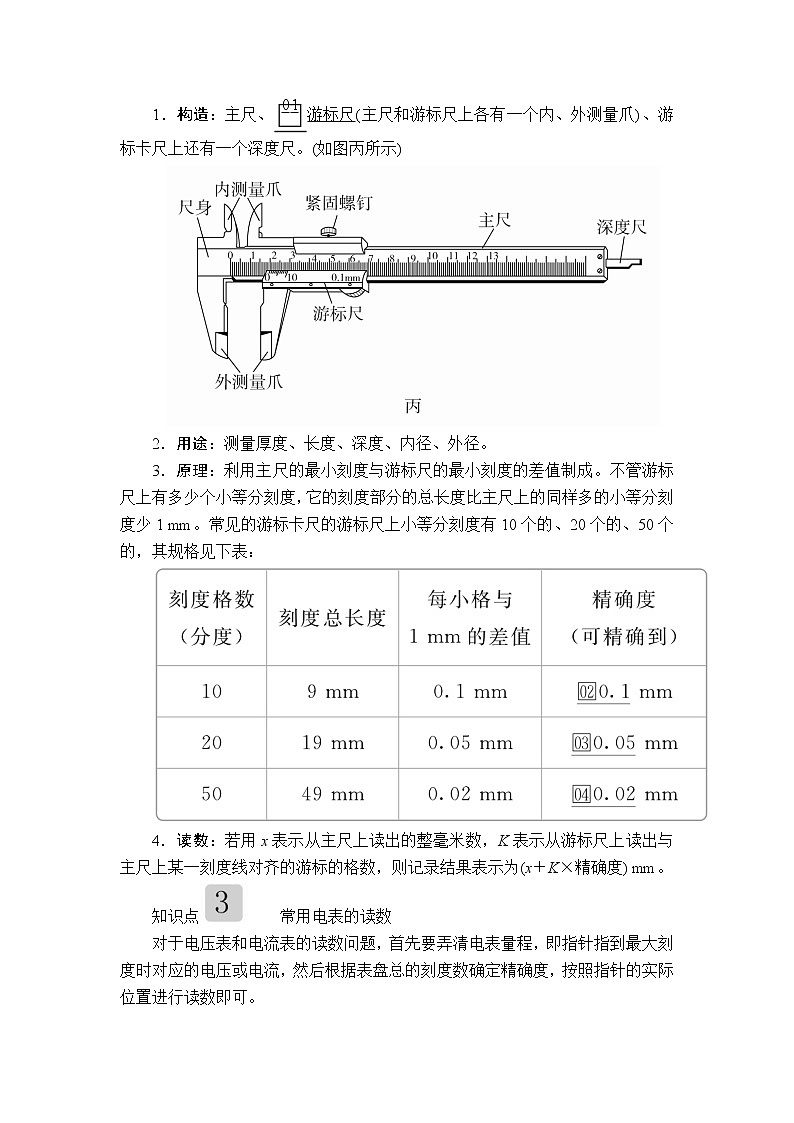 2020高考物理一轮复习学案：第八章第3讲电学实验基础第2页