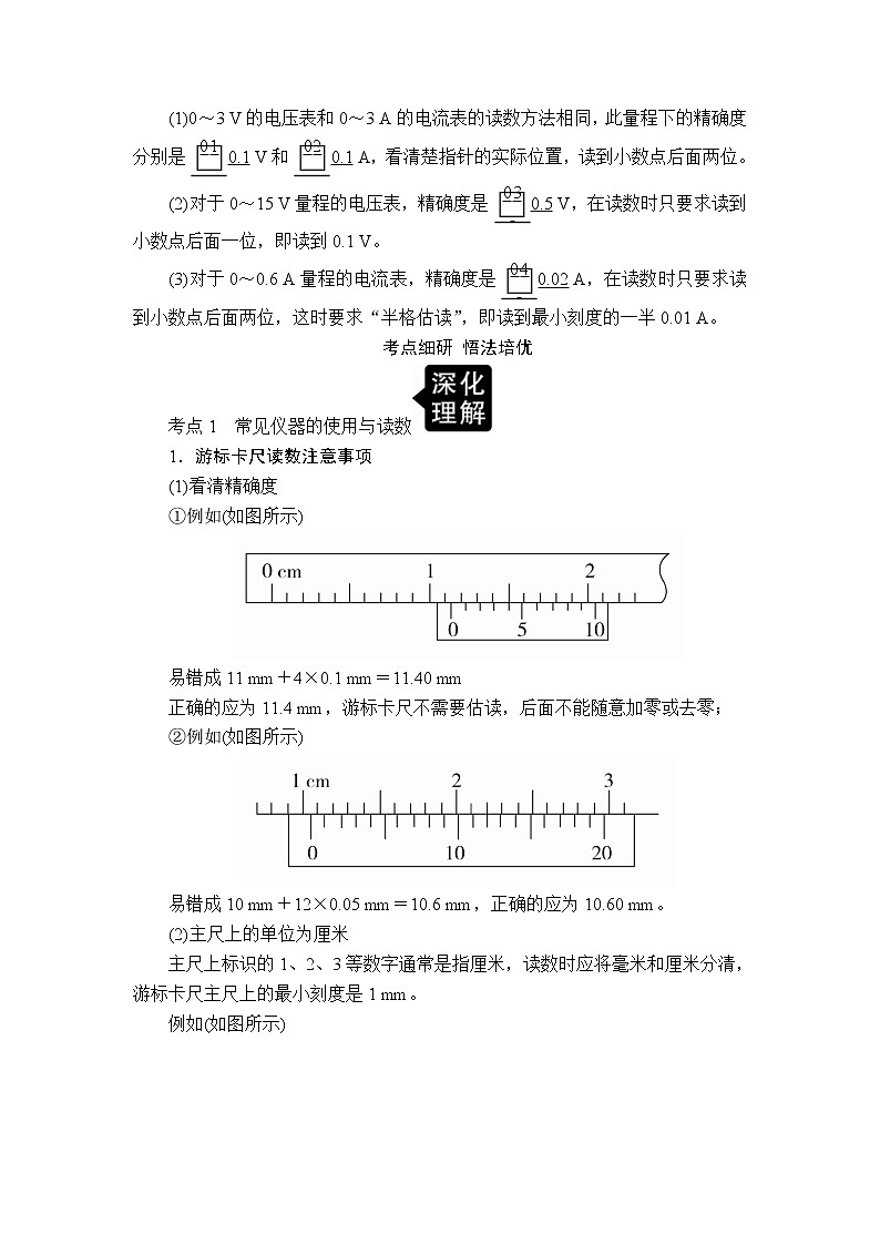 2020高考物理一轮复习学案：第八章第3讲电学实验基础第3页